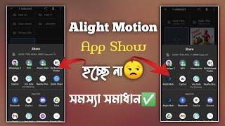 Alight Motion Xml Import Problem Solve | Xml File Import Problem Solve | Alight Motion App Not Show