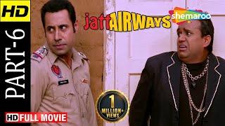 Jatt Airways  | Punjabi Comedy Movie Part 6 | Jaswinder Bhalla Binnu Dhillon BN Sharma | Shemaroo