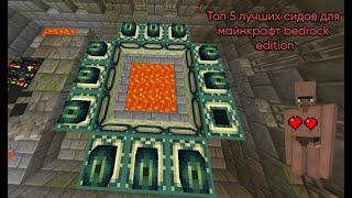 Топ 5 лучших сидов для майнкрафт PE / Bedrock edition 1.20