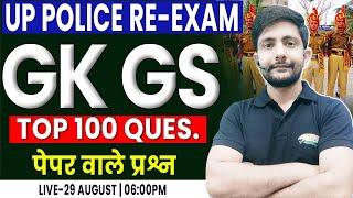 UP Police Re-Exam | GK GS Top 100 Ques, UPP GK Expected Ques, GK By Ankit Sir