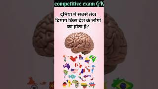 Top 10gk questions for all competitive exams #mcq #staticgkmcq #gkmcq #answerkeys #gkquestion