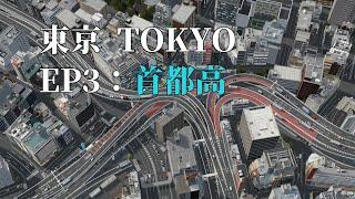 【Cities:Skylines】Tokyo - EP3: Shuto Expressway 首都高