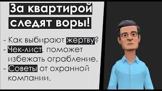 Воровские метки на дверях, знаки грабителей - Как не стать жертвой ограбления?