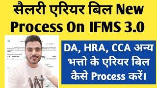 Salary Arrear Bill On Ifms 3.0 | ifms 3.0 par salary arrear bill kaise banaye | salary arrear bill |