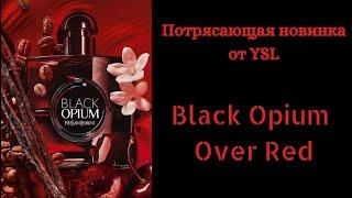 РАСПАКОВКА НОВИНКИ 2024 ГОДА! Black Opium Over Red от Yves Saint Laurent