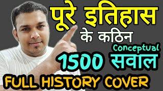 Tough History Question कमजोर दिल वाले दूर रहें top 1500 itihas mcq gk Gyan sir papa video upsc uppsc