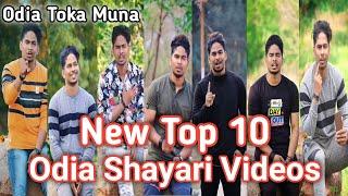 Odia Tik Tok Shayari Video || Viral Shayari  Video || Odia Toka Muna New Top 10 Shayari Video ||