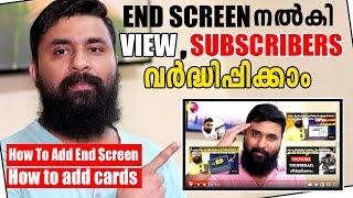 How to add End Screen and cards in youtube videos || End Screen നൽകി  Views Or Subscribers കൂട്ടാം