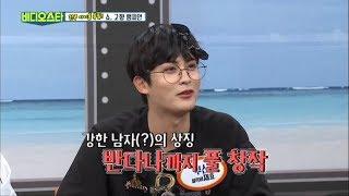 (Video Star EP.60) The Handsome Guy BLOCK M's JAE HYO