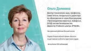 PROпроект-2024. Секция 3. Образование в отрасли. Ольга Долинина об аттестации проектировщиков в МЧС