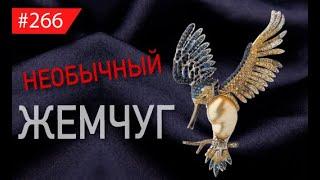 НЕОБЫЧНЫЕ УКРАШЕНИЯ С ЖЕМЧУГОМ