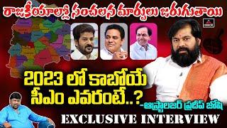 Astrologer Pradeep Joshi Exclusive Interview | CM KCR | KTR | BS Talk Show | #BSTS | Mirror TV