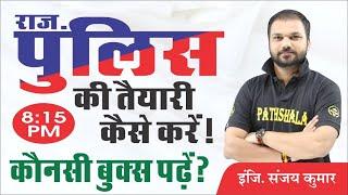 Rajasthan police syllabus | Rajasthan police | Books for rajasthan police | Raj. Police 2021