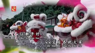 XIN NIAN ZHU FU - (E-KIDS) CHINESE NEW YEAR SONG