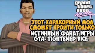 Я Ждал Этот Мод на GTA Vice CIty Всю Свою Жизнь! - GTA Vice City Tightened Vice - Обзор