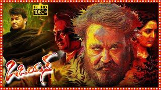 Odiyan Telugu Dubbed Full Length HD Movie | Mohanlal | Manju Warrier | Prakash Raj  | TBO |