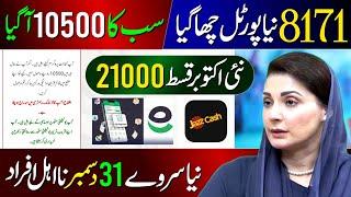 Mubarak Ho 10500 Check Karne Ka Tarika | 8171 Ehsaas Program 2025 | Kafalat 21000 | Dynamic Survey