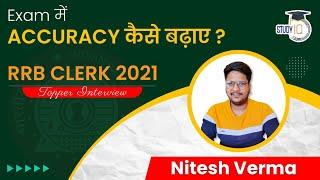 RRB Clerk 2021 Topper Interview, Strategy to prepare for RRB clerk exams by Nitesh Verma | RRB 2022