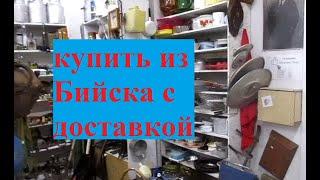 Как сформировать посылку в комиссионке Винтаж. г. Бийск Мопровский 66