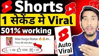 1 Sec. में Short Viral | How To Viral Short Video On Youtube | Shorts Video Viral tips and tricks