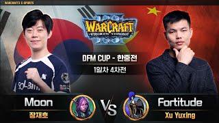 Moon(N) vs Fortitude(H) / Don't Force Me Cup - 한중전 1일차 4차전 / 워크래프트3, Warcraft3