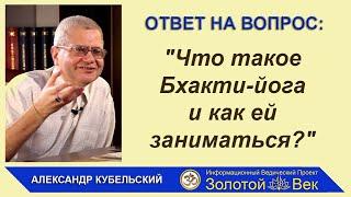 Что такое Бхакти-йога и как ей заниматься?