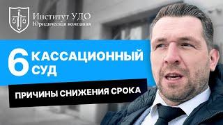 Снижение срока по ч.3 ст. 163 УК РФ и ч.3 ст. 159 УК РФ, Шестым кассационным судом.