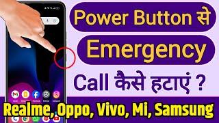 Power button se emergency call kaise hataye | How to disable emergency call from power button