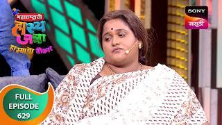 Maharashtrachi HasyaJatra - महाराष्ट्राची हास्यजत्रा - Ep 629 - Full Episode - 22 Sep 2024