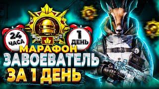 БЕРЕМ ЗАВИКА ЗА 24 ЧАСА | ОБНОВЛЕНИЕ 3.3 | Rudis Pubg Mobile