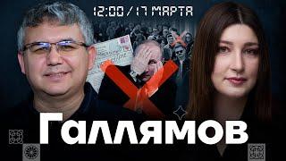 ГАЛЛЯМОВ — ловушка для Путина, итоги выборов и унижение элит | Есть Вопрос с Нино Росебашвили