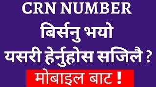 How to get crn number from mobile | crn number kasari patta lagaune | crn number from mero share