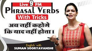 PHRASAL VERBS | अब नहीं कहोंगे की याद नहीं  होता | English with Suman Sooryawanshi Ma'am |