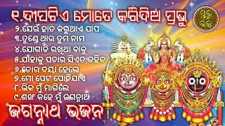 Dipatie Mote Karidia Prabhu || & Other Jagannath Bhajans  | TS odia music