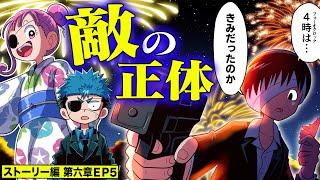 敵の正体判明。未来と過去。絶望の連鎖が始まる。【ストーリー編6章EP5】