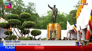 Special Coverage on floral tribute to Dr. Ambedkar on his birth anniversary