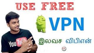 How to use VPN for FREE ? இலவச விபிஎன் பயன்படுத்துவது எப்படி? | Tamil Tech