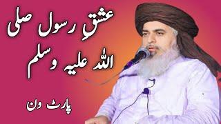 Ishq e Rasool by Allama Khadim Hussain razvi part 1