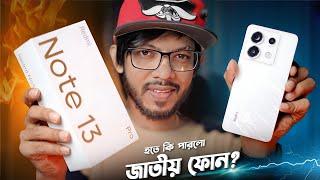 Redmi Note 13 Pro Review। হতে পারল কি জাতীয় ফোন!