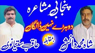 Shah Muhmmad Danish Aqib Satyanvi Mushaira | New Mushaira 2023 Pakistan