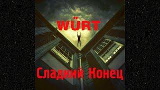 WURT-Сладкий Конец