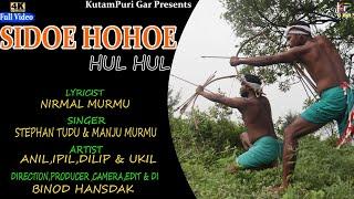 SIDOE HOHOE HUL HUL//STEPHAN TUDU &MANJU MURMU//new Santhali Hul video song 2021-2024