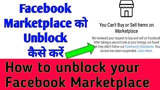 Facebook marketplace को Unblock कैसे करें