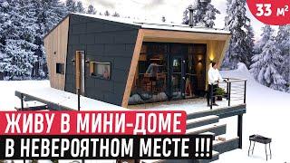 Обзор классного маленького дома Shell House в Московской области/Рум Тур по Tiny House