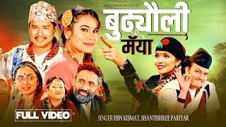 Budeuli Maya • बुढ्यौली मॅया - By Shantishree Pariyar • Hbn Kismat • New Nepali Song 2081