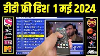 DD Free Dish MPEG-2 Setup Box Settings & New TV Channels List | May 1, 2024 | 1 May DD Free Dish