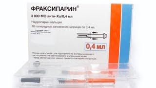 Фраксипарин препаратын енгізу #injection #медицина #уколы