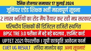 जूनियर ऐडेड शिक्षक भर्ती । 2 लाख भर्तियों की तैयारी। BPSC TRE 3.0 परीक्षा बड़े बदलाव एवं अन्य सूचनाए