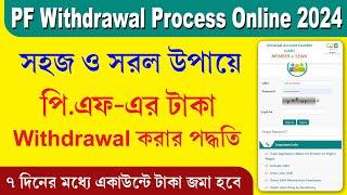 PF Withdrawal Process Online 2024 || How To Withdraw PF Online || পি.এফ এর টাকা কি ভাবে তুলবেন