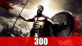 300 | RESEÑA (NECESITA MÁS CÁMARA LENTA)